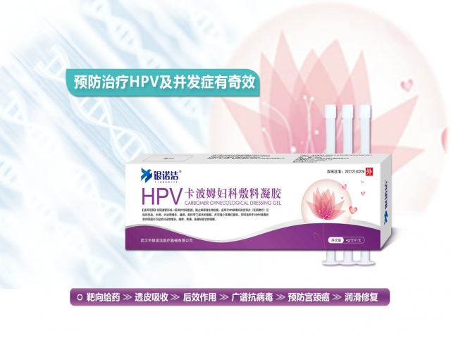 HPV卡波姆婦科敷料凝膠