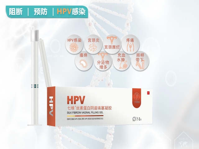 HPV絲素蛋白陰道填塞凝膠