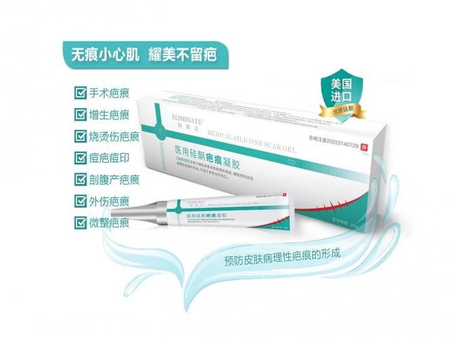 醫用硅酮疤痕凝膠